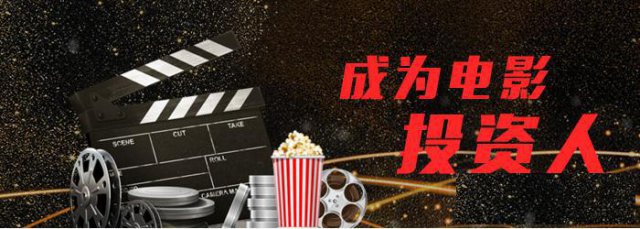 影视分为哪两种投资方式？