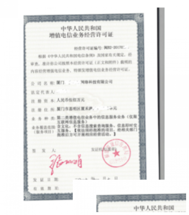 申请增值电信业务许可证ICP有什么要求