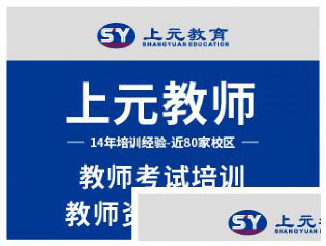 江阴考教师资格证培训哪里好
