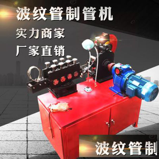 桥梁建筑用预应力波纹管制管机金属管成型机