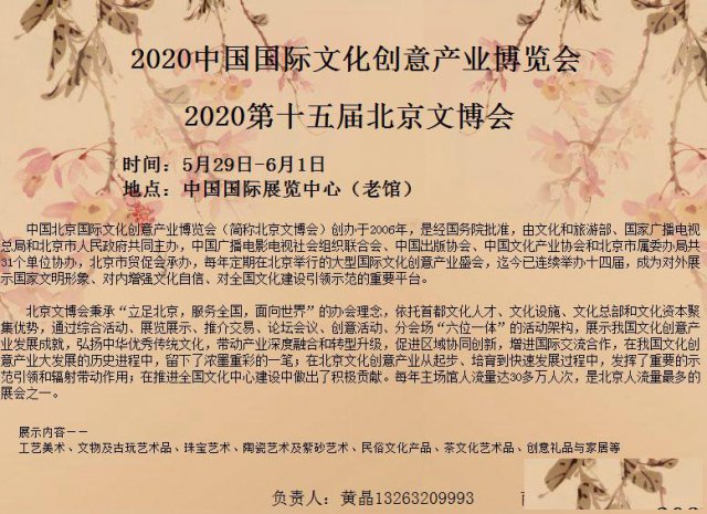 2020年北京文博会|让中国文化走向世界