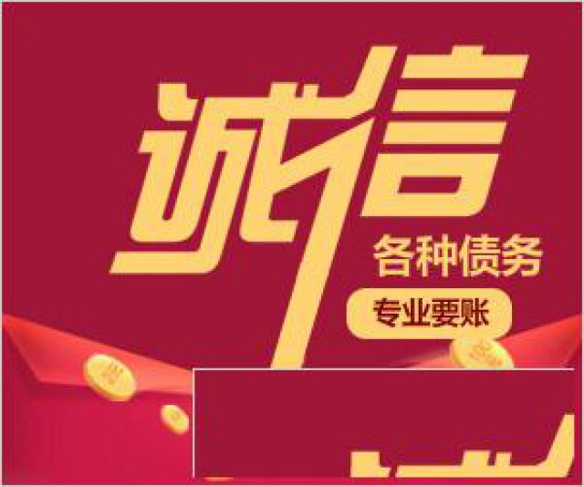 石家庄专业要账公司收费标准【保定正规合法讨债公司】首选龙鑫