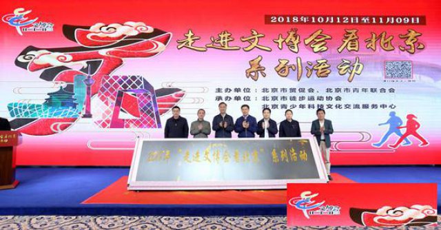 2020北京文创艺术品展览会