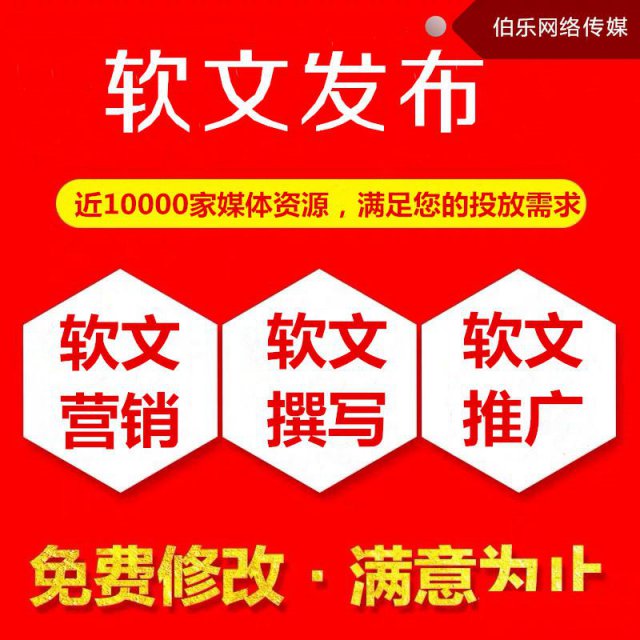 优质的软文发布平台有哪些特点？