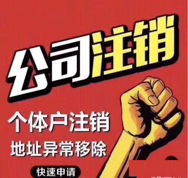 公司注册，注销，代理记账，税务筹划，银行开户等