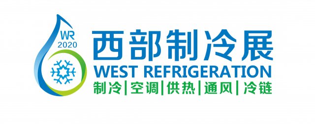 2020成都西部国际制冷展