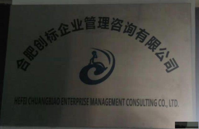 安徽企业体系认证找合肥贯标认证咨询有限公司