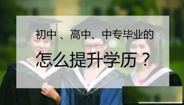 2019年深圳在职人员自考学历到底有没有价值？