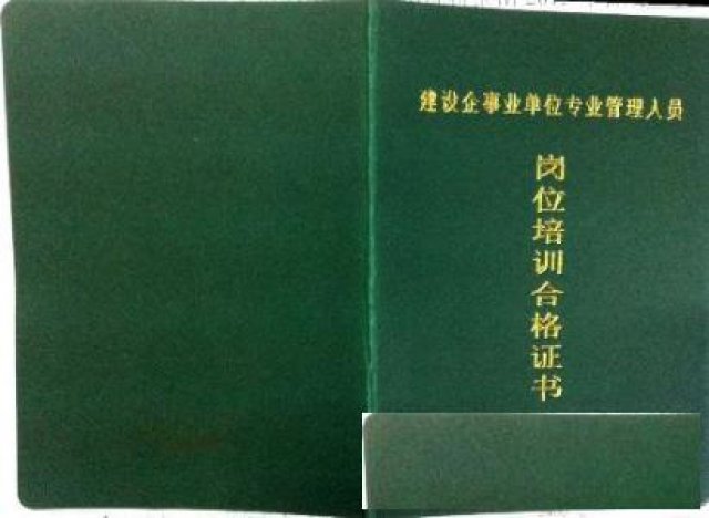 乐山施工员安全员的等八大员报名多少钱什么条件