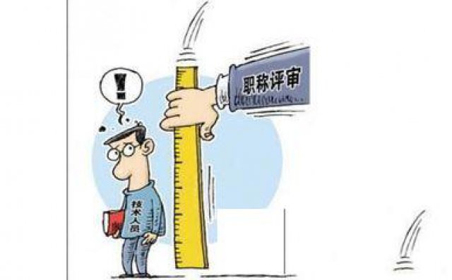 陕西省2019年园林工程类评职称需要准备什么