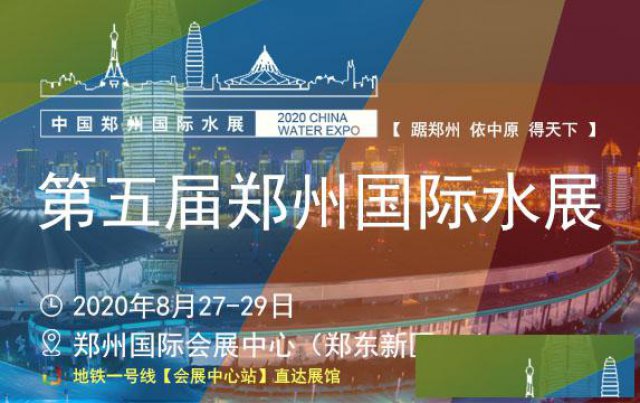 2020郑州国际水展火爆招商中