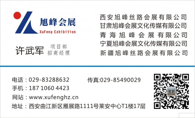 2020第十八届西安年货会