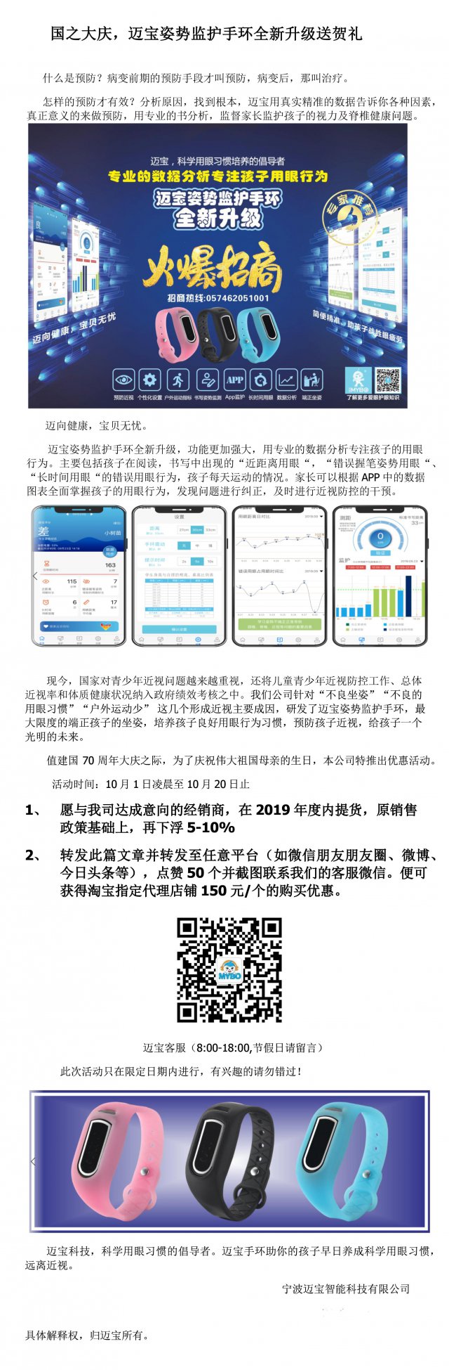 国之大庆，迈宝姿势监护手环全新升级送贺礼