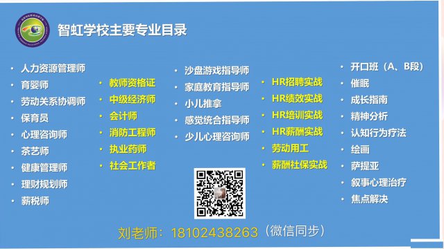 沈阳智虹学校心理咨询师等考证项目感恩节盛大回馈