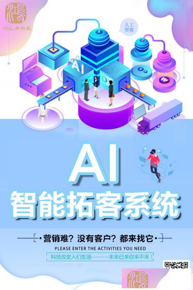 大数据智能拓客营销系统