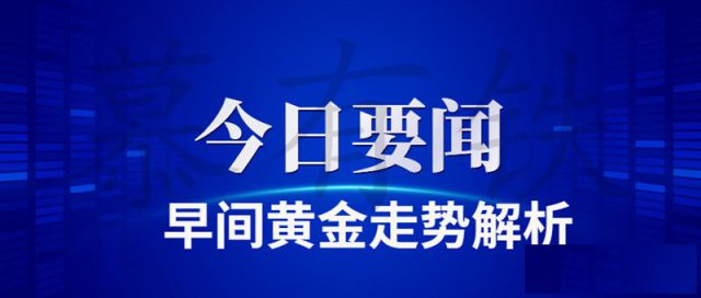 慕有铁：1.2黄金回调1510直接多