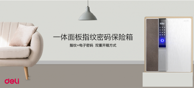 广州得力保险柜维修开锁【售后服务】厂家网站