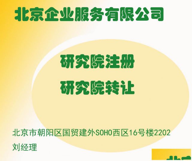 北京文化院注册费用流程