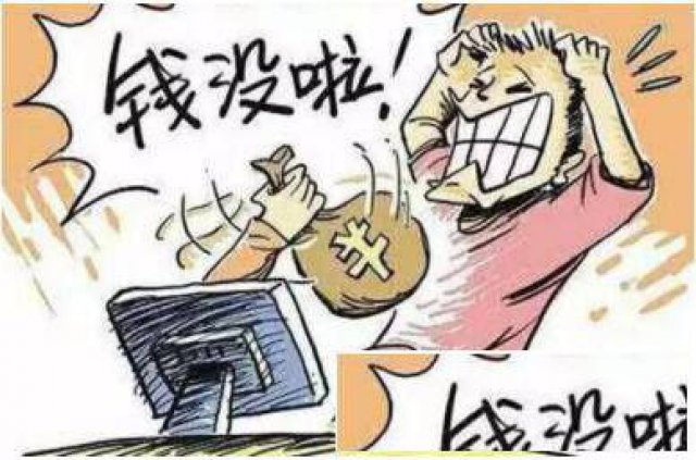 财急送惨痛被騙经历追.回经验分享亏.损.揭.秘