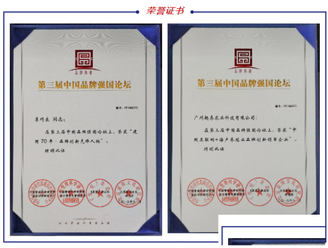 趣养农业平台创始人李巧良荣获“中国品牌创新先锋人物”