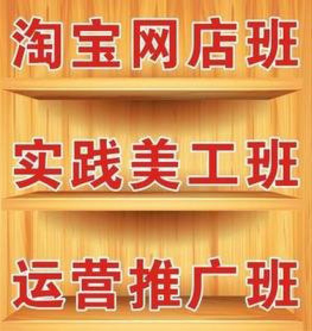 沈阳淘宝点击率的突破操作技巧运营培训