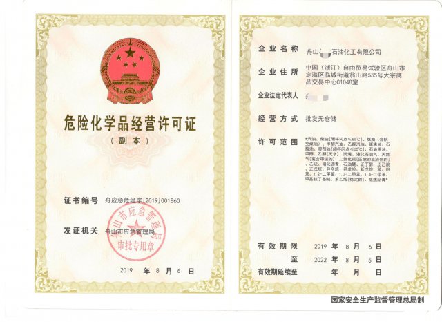 舟山注册公司舟山工商代办舟山危化证办理海关进出口权办理