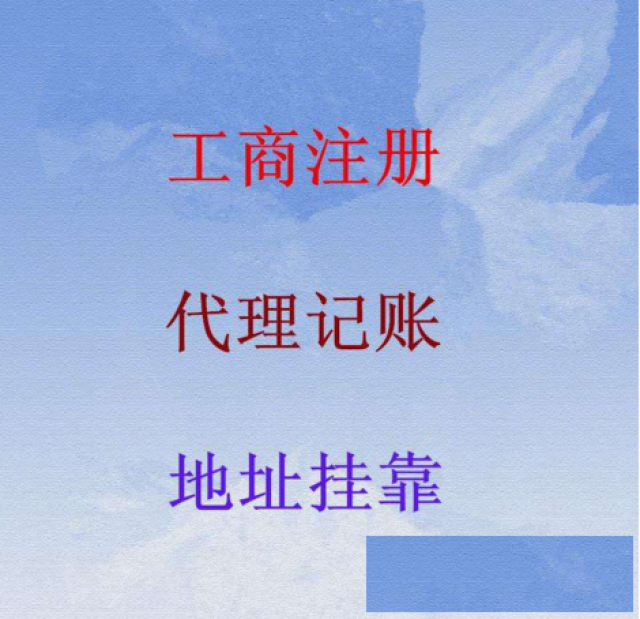 潍坊经开区全程办理工商税务完全不用费心