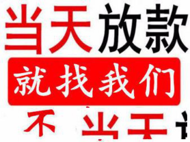 上海地区专业办理各类房产抵押贷款车抵押GPS贷款