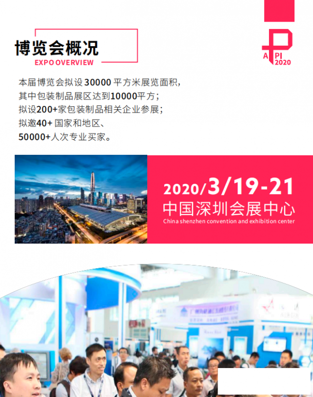 020年亚洲包装印刷博览会/深圳包装印刷展/展会预定