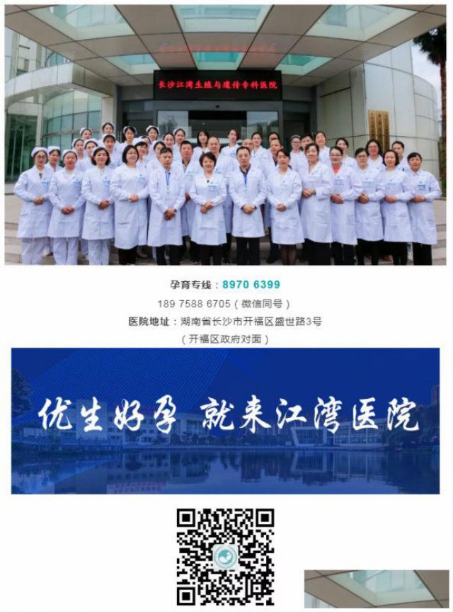 治不孕不育对的地方遇见对的人_长沙江湾医院