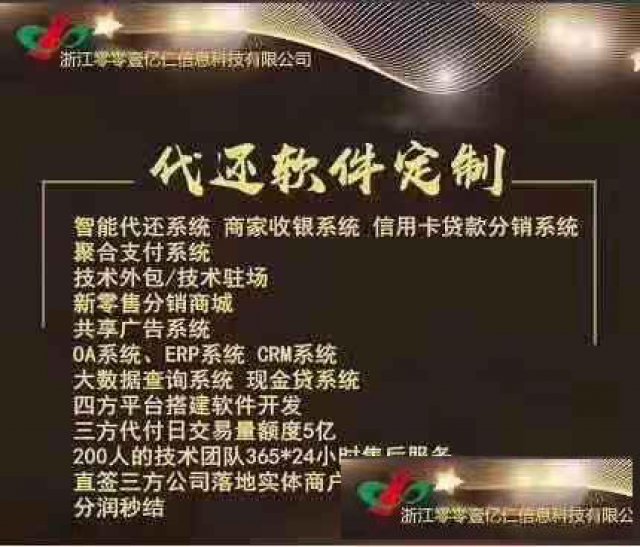 专业代还系统开发1