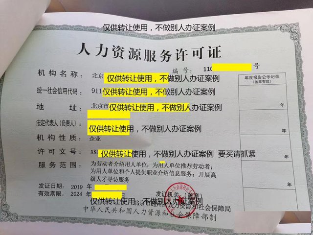 人力资源服务许可证一手办理