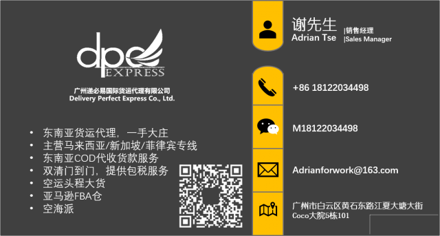东南亚专线物流COD代收货款服务马来西亚新加坡菲律宾