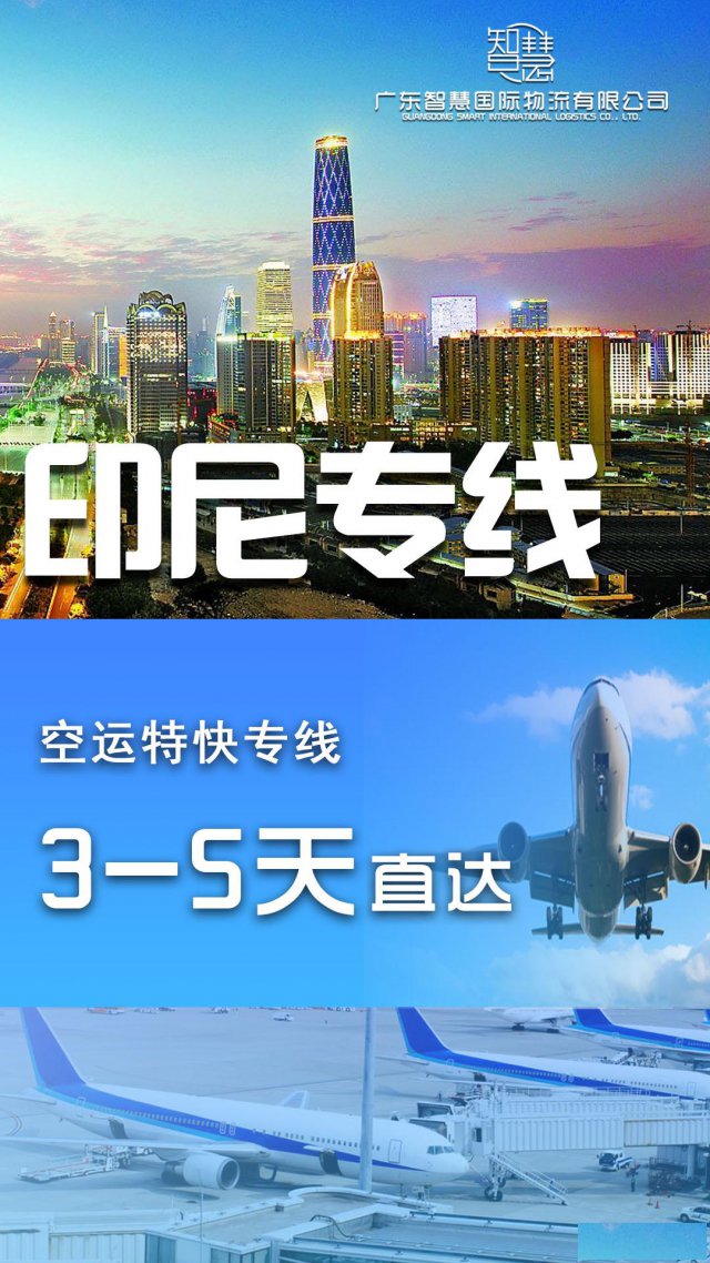 广州到印尼快递专线，印尼全境派送到门