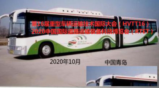 运输车辆制造业、道路运输车辆智能化、新能源技术企业齐聚青岛