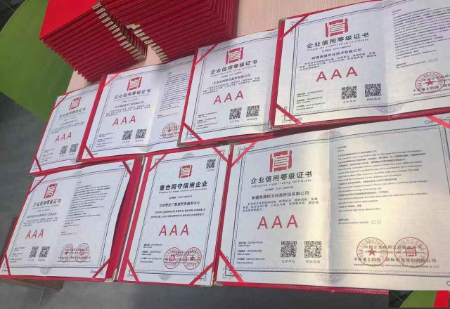 企业信用等级认证