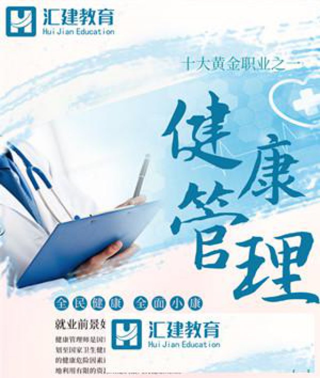 健康管理师需要哪些条件徐州汇建告诉你
