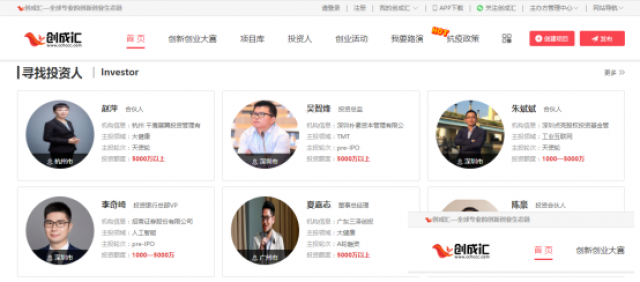 最新国内创投平台对接投资人指南