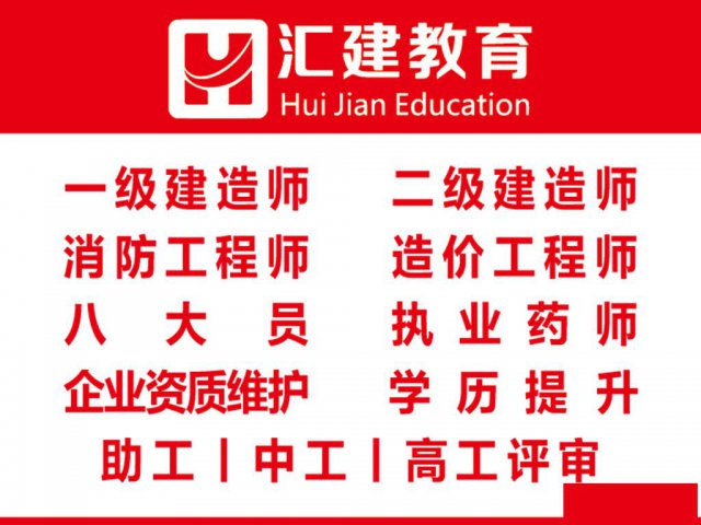 考消防需要哪些条件徐州汇建教育告诉你