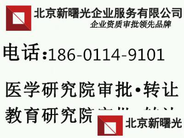 北京个人独资研究院注册变更转让