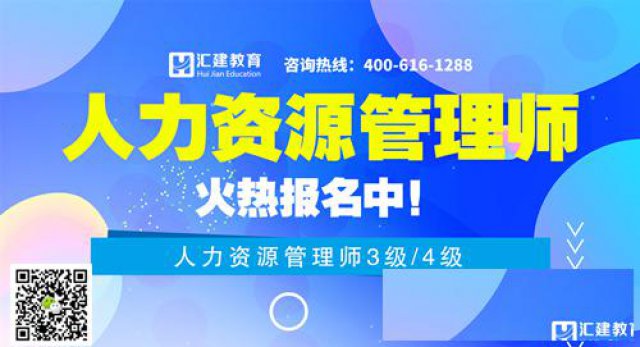 考人力资源师汇建一站式服务