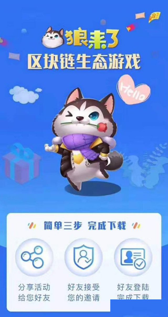 狼来啦系统APP开发