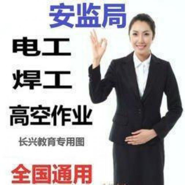 新疆特种作业电工证证书培训班哪里有