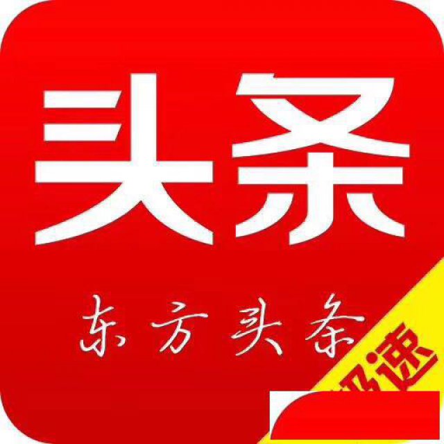 东方头条/趣头条/刷宝/触宝/等信息流平台核心代理