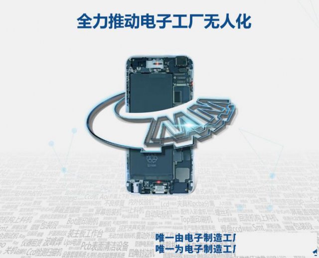 第四届中国电子制造自动化&amp;资源展