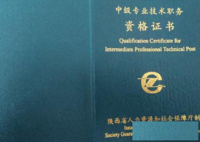 聊2020年关于陕西省中高级工程师的申报流程及条件