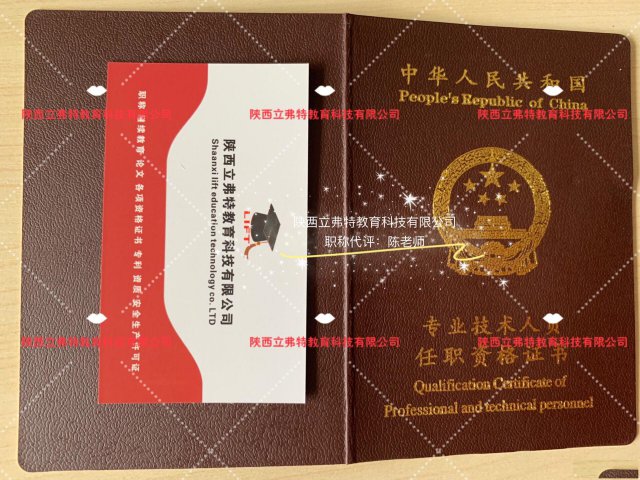 陕西职称代理评审机构：陕西立弗特教育科技有限公司