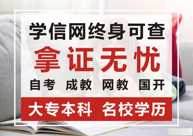 在职人员如何快速获取专本科学历？