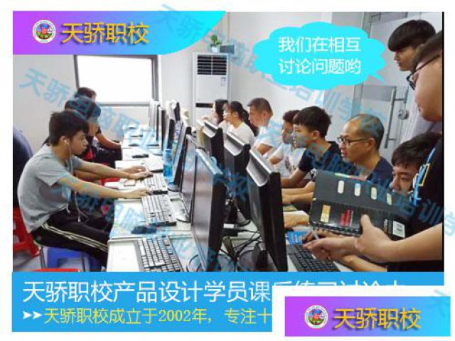 东莞淘宝美工培训学校哪里有来天骄职校