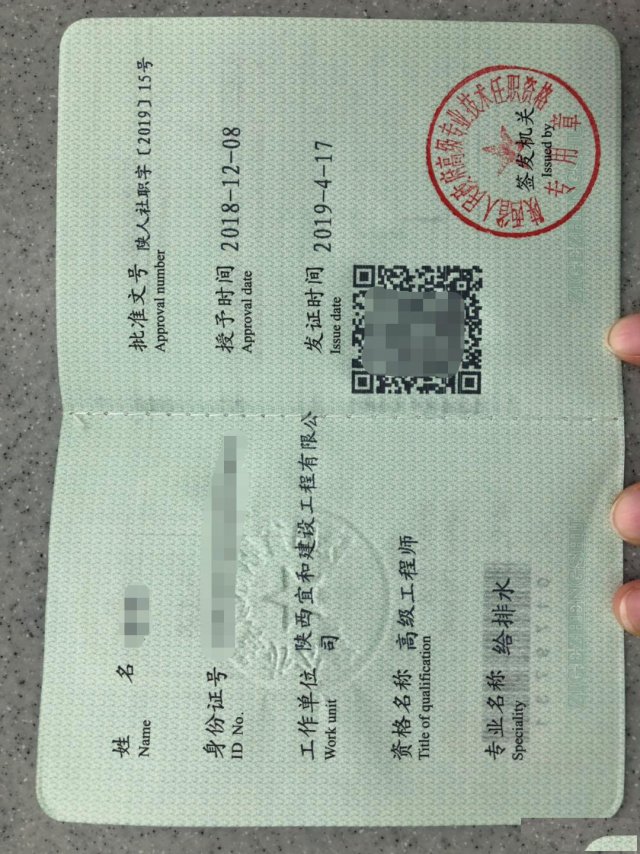 2020年陕西省人社厅工程师职称评审